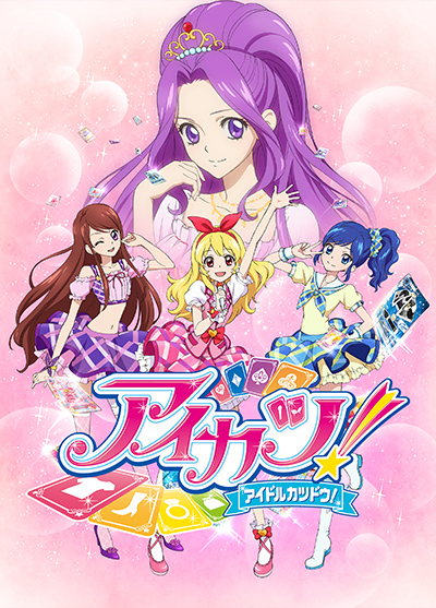 SERIES｜オールアイカツ！公式ポータルサイト