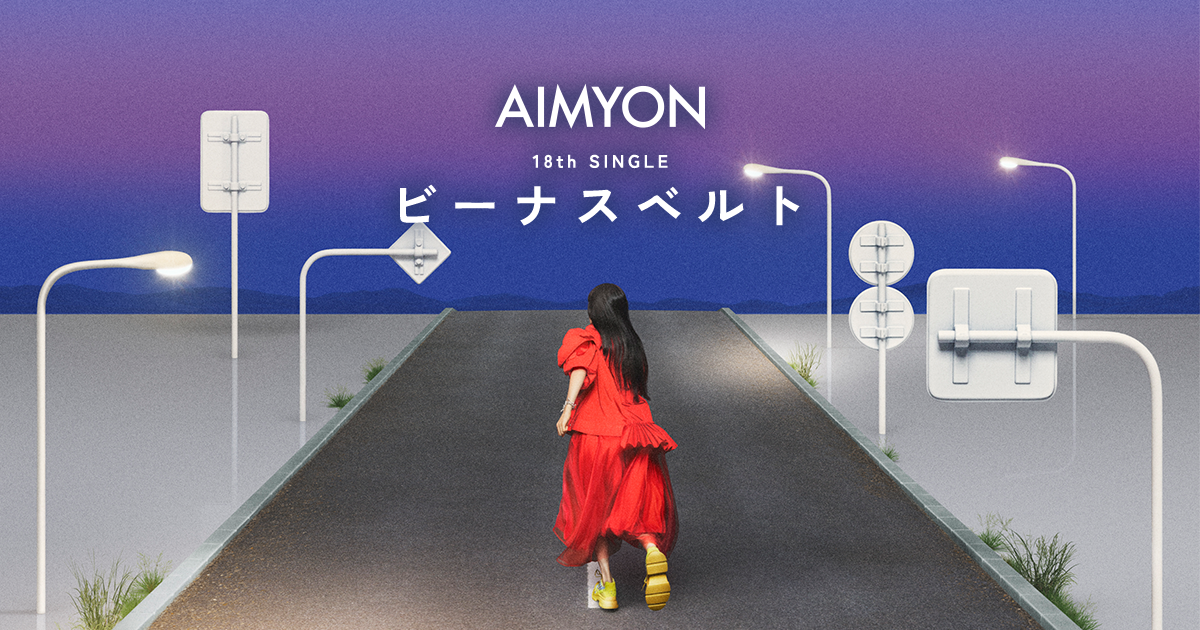 18th Single「ビーナスベルト」｜ あいみょん OFFICIAL SITE