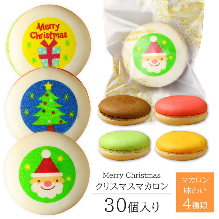 クリスマス イラスト入り マカロン 5～30個入り かわいい 季節 お菓子