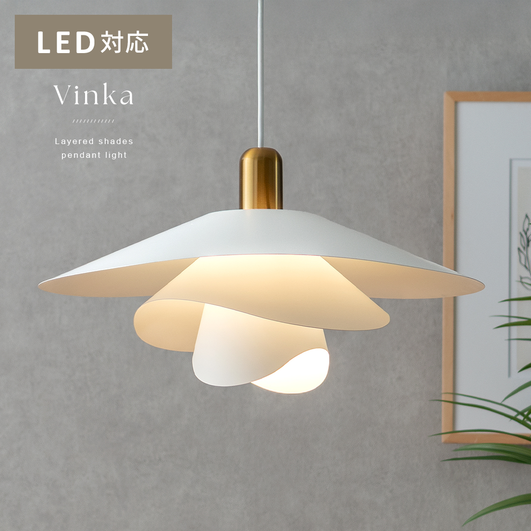 ペンダントライト Vinka(ヴィンカ) | 家具・インテリア通販 【公式