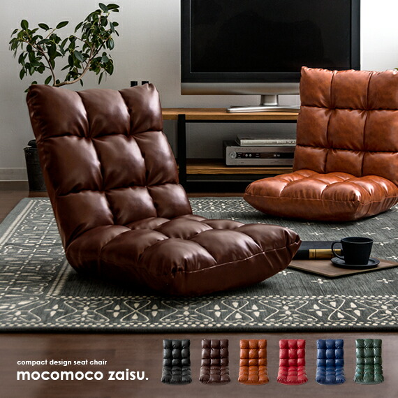 モコモコ座イス MARCO (マルコ) レザー生地タイプ | 家具・インテリア