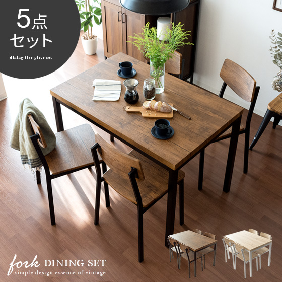 4人用 ヴィンテージ風ダイニング5点セット FORK(フォーク) | 家具