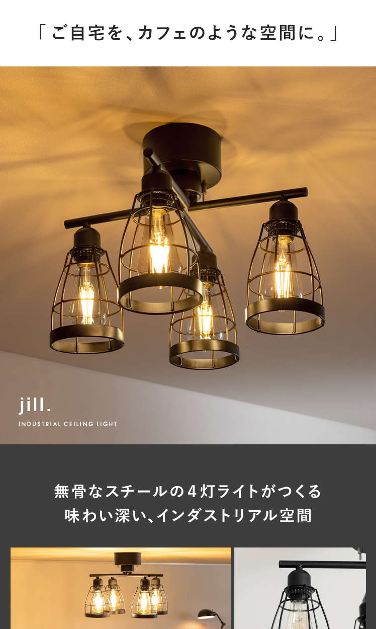 4灯シーリングライトjill(ジル)クロスタイプ | 家具・インテリア通販