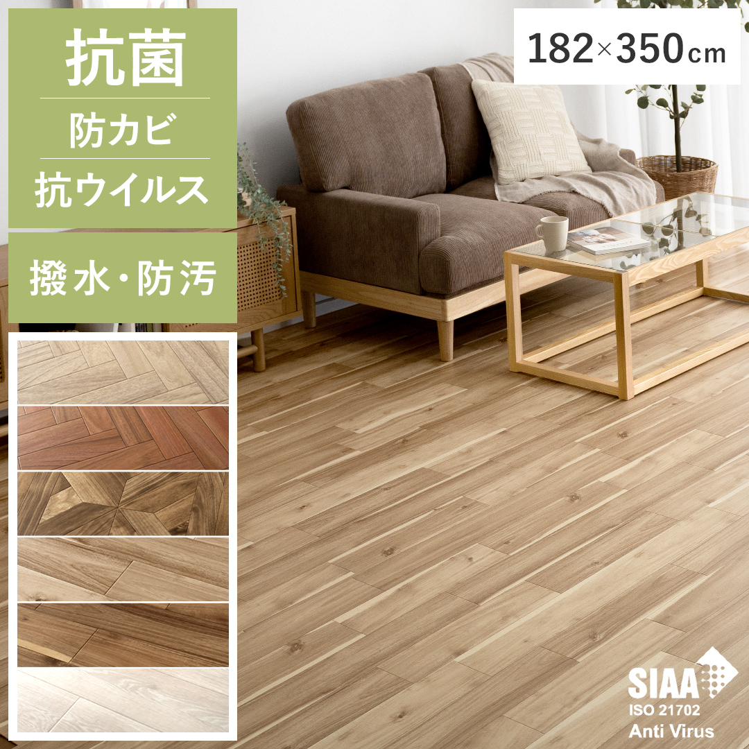 SIAA取得 抗ウイルス加工フローリング材 WOOD GRAIN FLOOR(ウッド