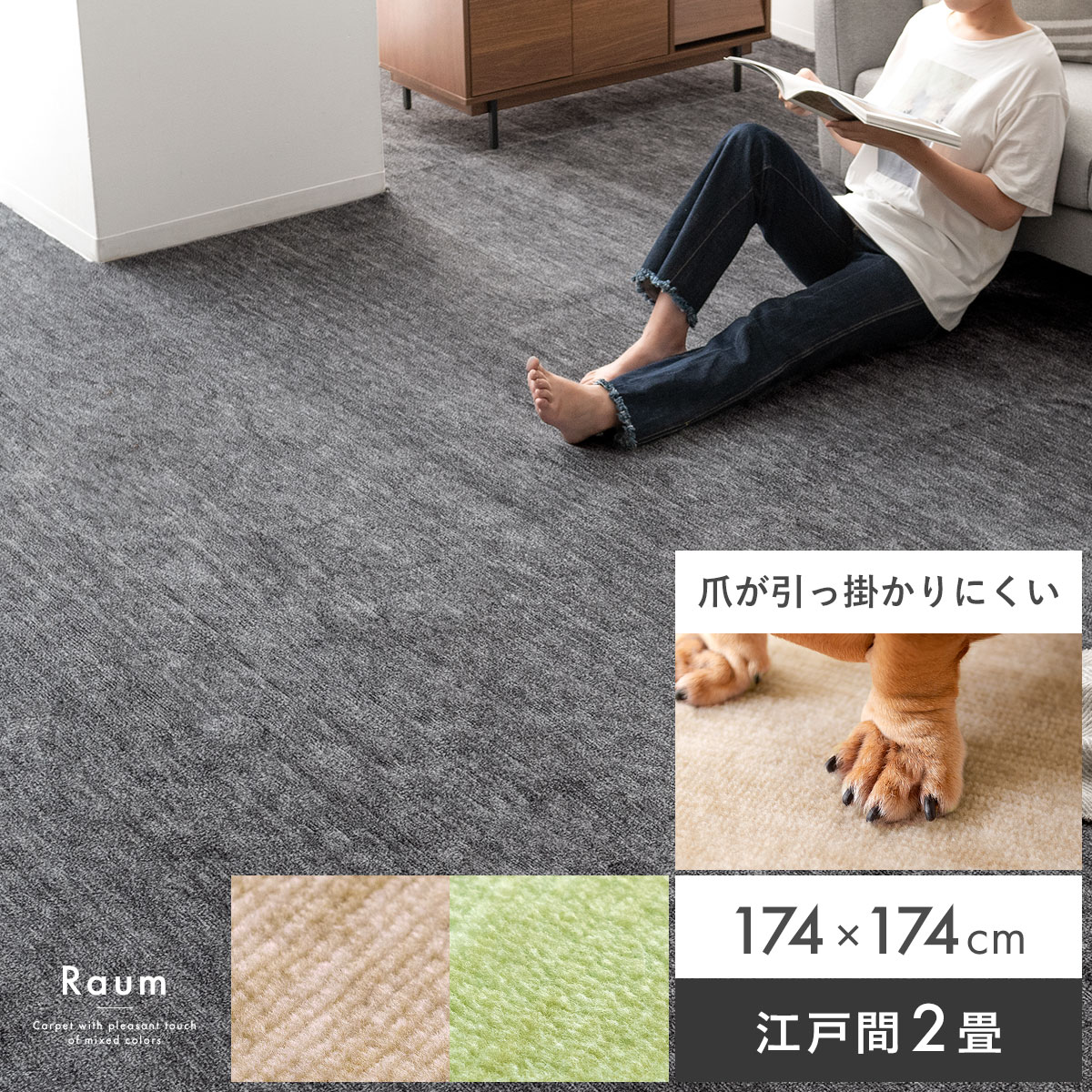 平織カーペット ラウム(Raum) 174×174cm | 家具・インテリア通販