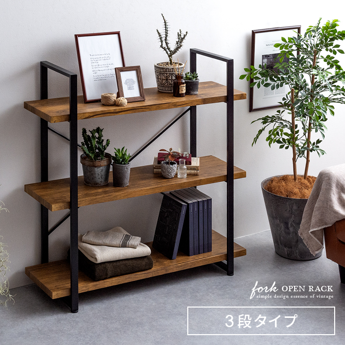オープンラック FORK(フォーク) 3段タイプ | 家具・インテリア通販