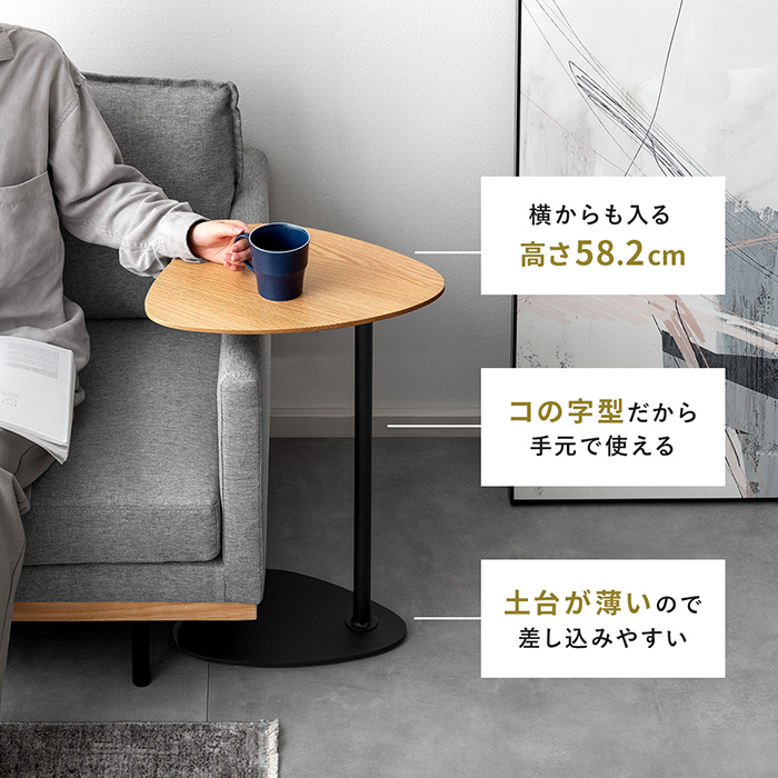 天然木サイドテーブル monic(モニック) | 家具・インテリア通販 【公式