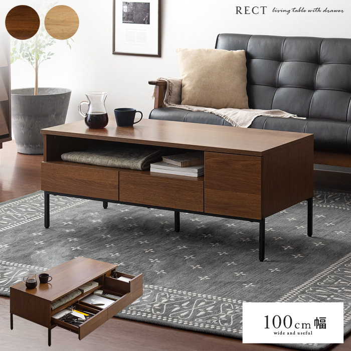 引き出し付きセンターテーブル RECT (レクト) | 家具・インテリア通販