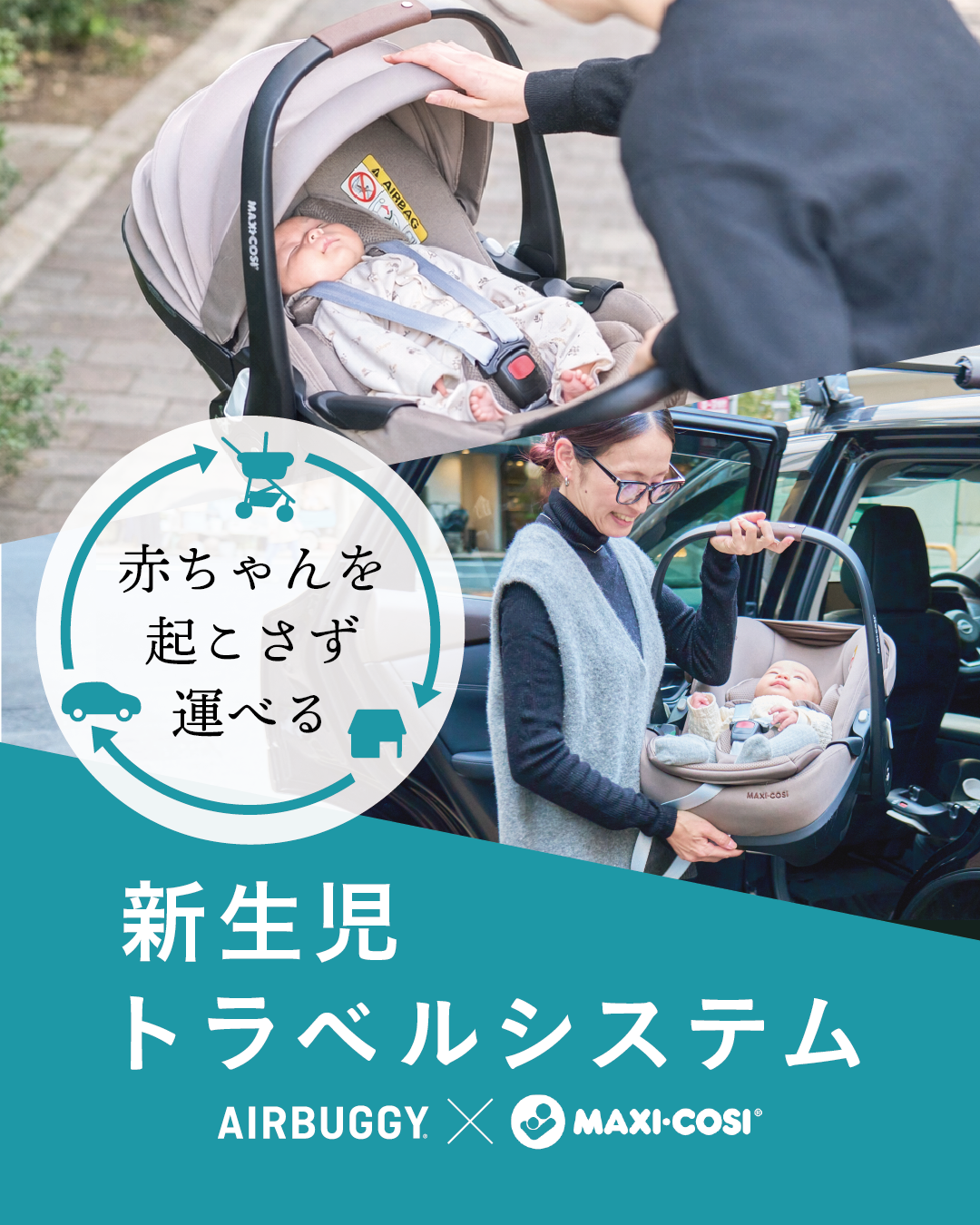 Hello赤ちゃん 岡崎本店 - AIRBUGGY | ベビーカーのエアバギー