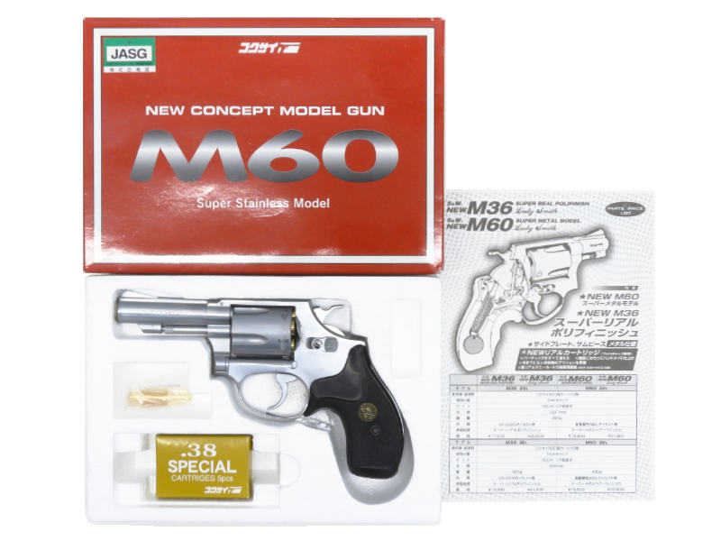 コクサイ] S&W M60 スーパーステンレス 3インチ 発火モデルガン パック