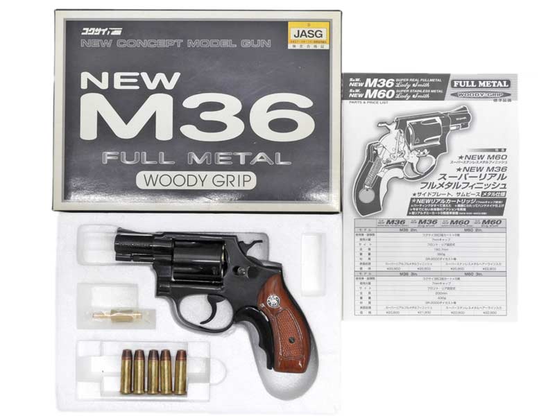 コクサイ] S&W M36 2インチ スーパーリアルフルメタルフィニッシュ No