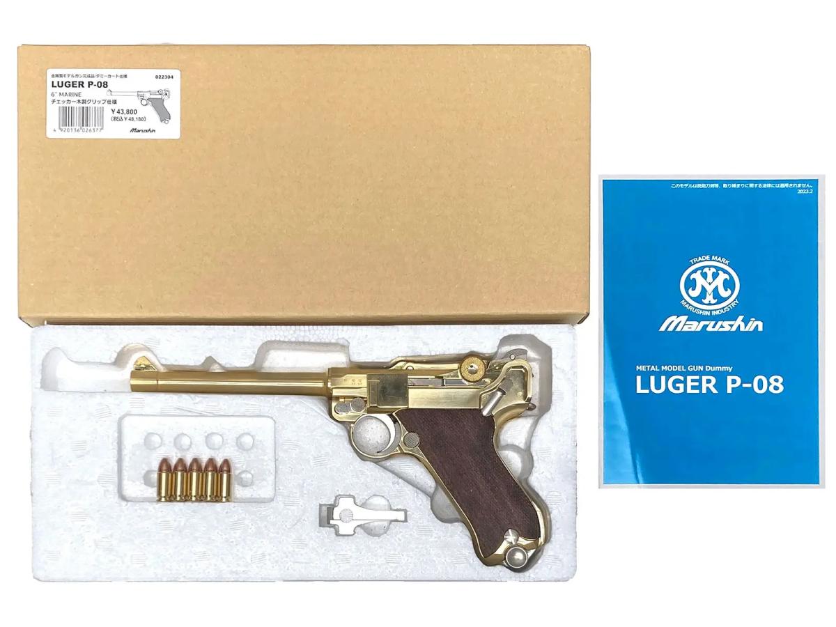 マルシン] ルガー P08 6インチ Marine 【チェッカー木製グリップ仕様