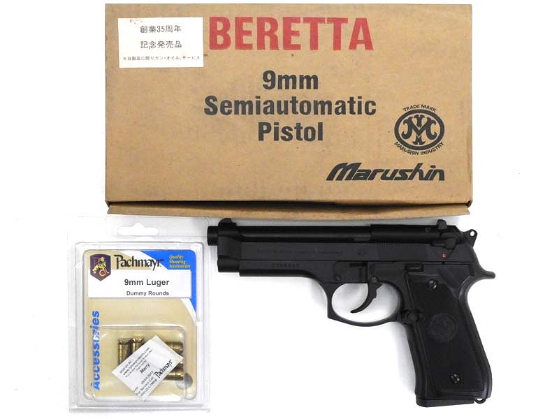マルシン] ベレッタ M92F ダミーカートモデルガン パックマイヤー
