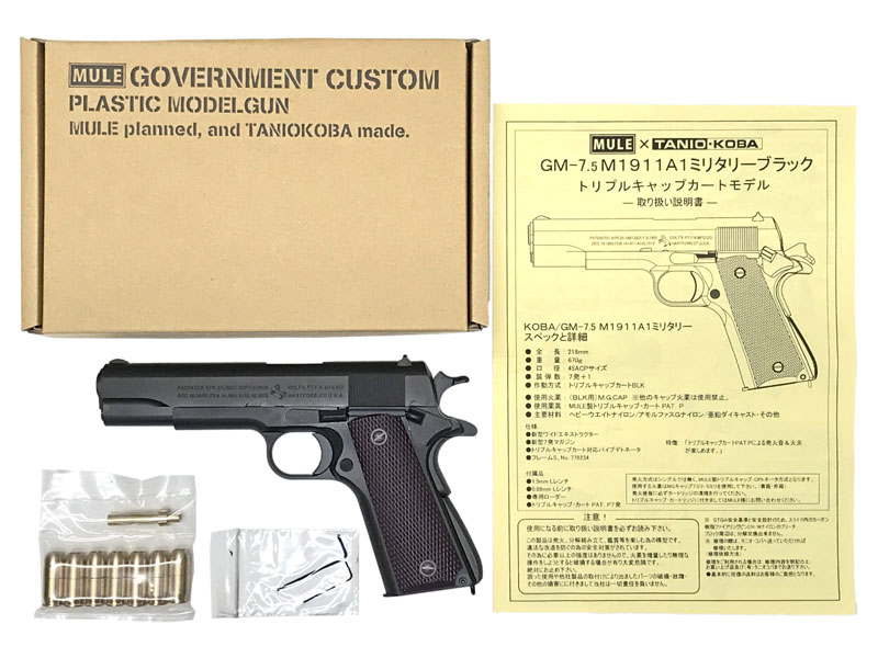 タニオコバ/MULE] GM-7.5 COLT M1911A1 トリプルキャップカートモデル
