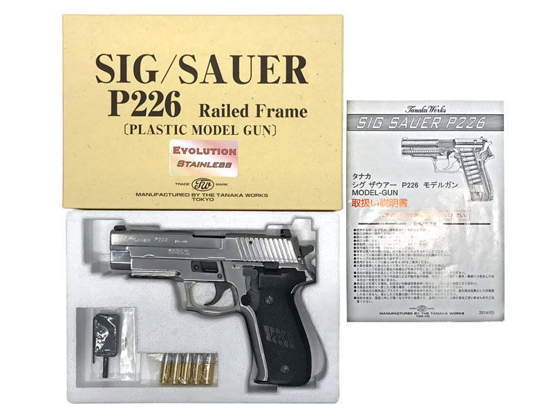 タナカ] SIG SAUER P226 レイルドフレーム ステンレスABS