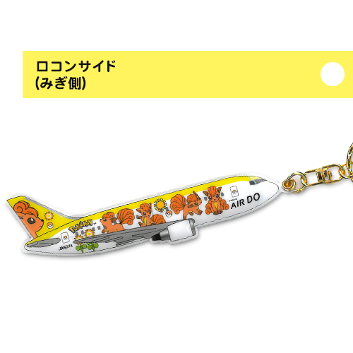 AIRDO ロコンジェット ジェットキーホルダー