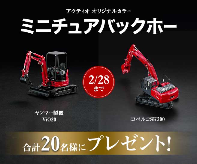 プレゼントキャンペーンをTwitter＆Instagram同時開催！ | アクティオ