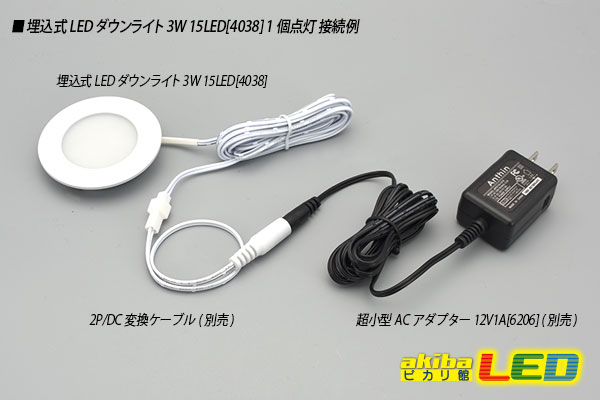 埋込式LEDダウンライト 3W 15LED - akibaLED ピカリ館