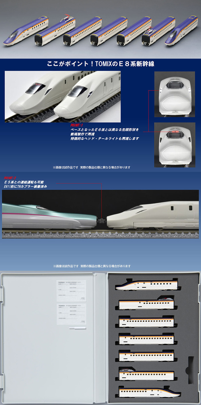 トミーテック TOMIX TOMIX 97965 特企 E8系山形新幹線 つばさ セット 7