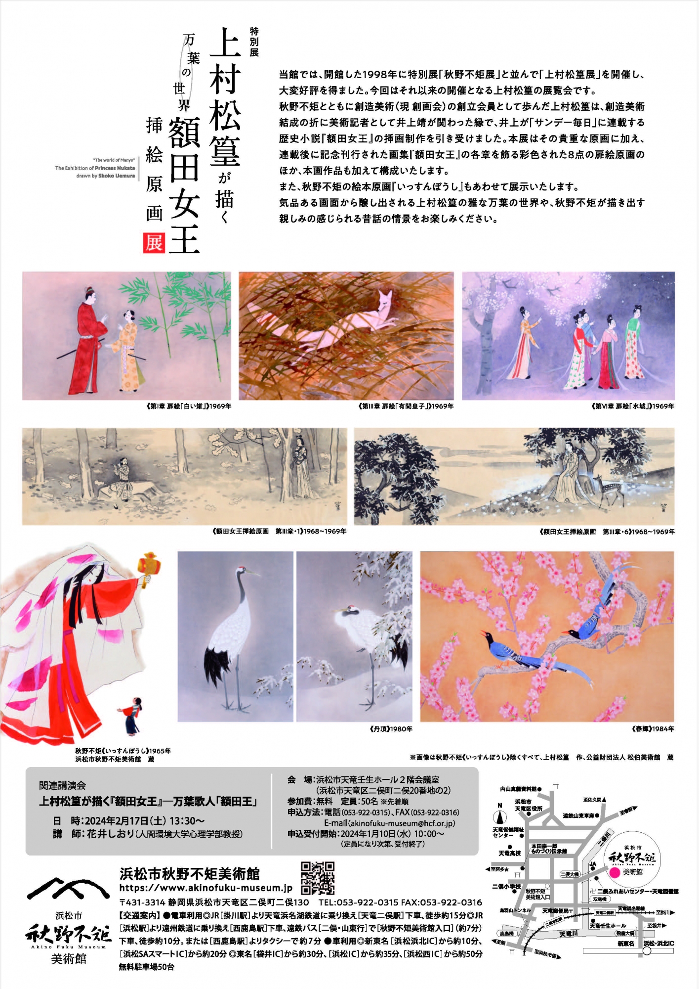 上村松篁が描く万葉の世界 『額田女王』挿絵原画展 | 展覧会・イベント