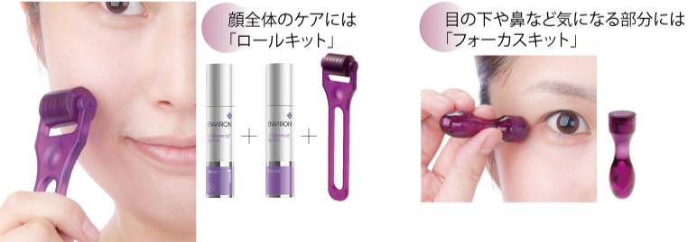 エンビロン ロールキット | 徳島の美容クリニック 赤池クリニック