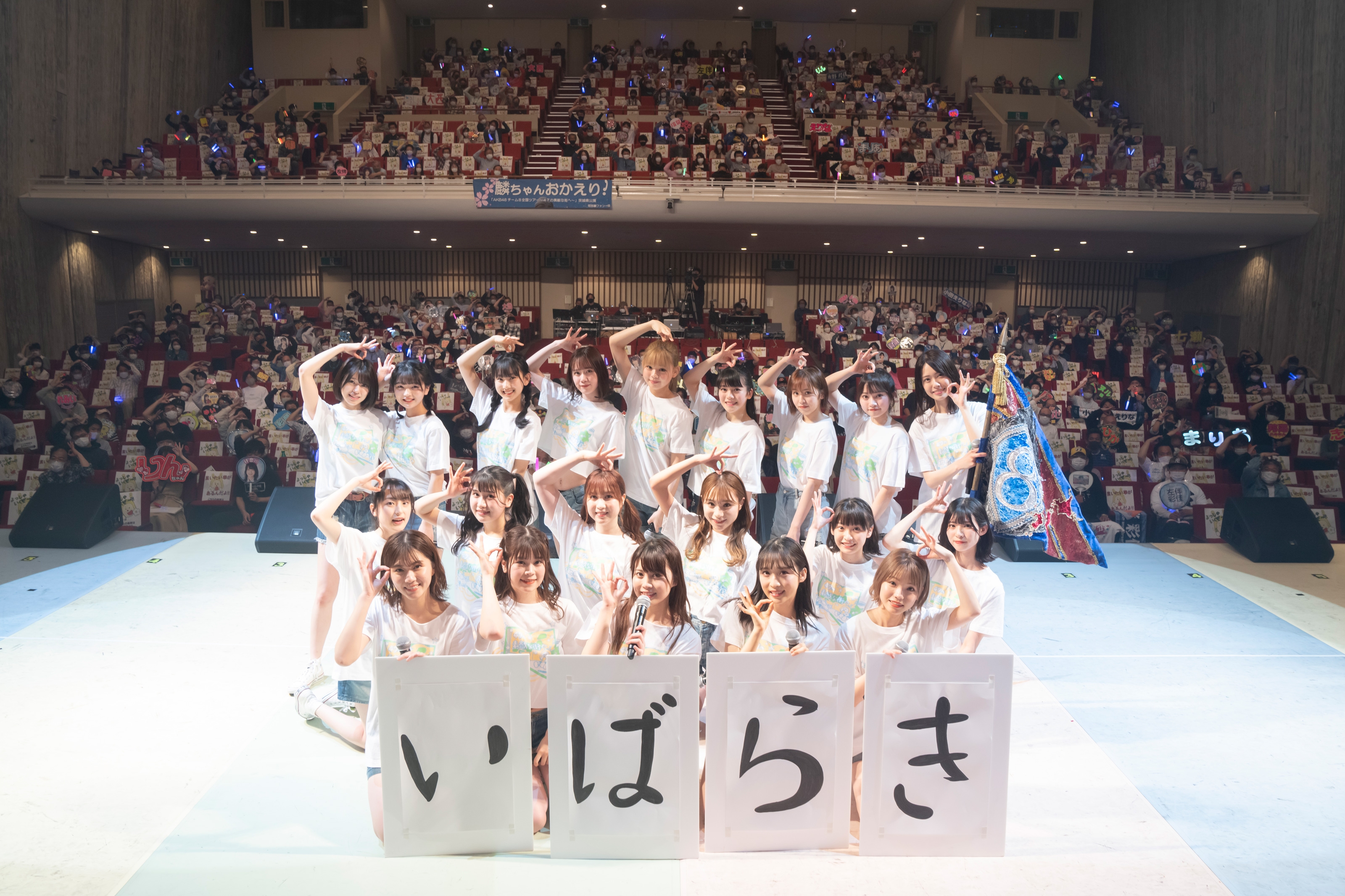 AKB48チーム8 全国ツアー～47の素敵な街へ～」茨城県公演の集合写真を