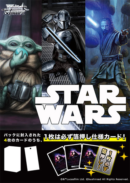 ヴァイスシュヴァルツ プレミアムブースター STAR WARS Vol.2 1BOX6PAC