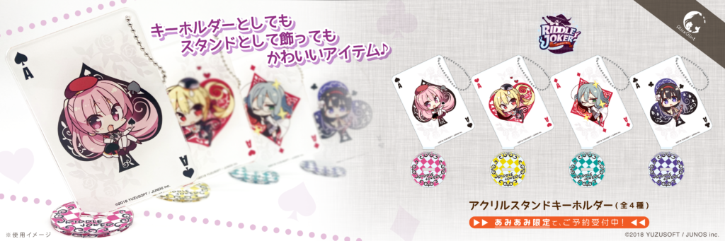 アクリルスタンドキーホルダー -Ace- 4種 | アリスグリント