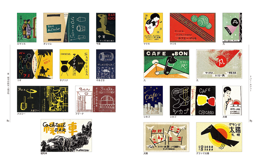 株式会社 亜璃西社（ありすしゃ）｜さっぽろ燐寸（マッチ）ラベル