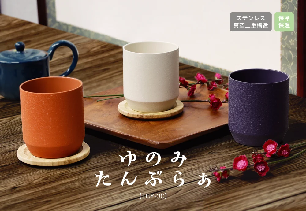 ゆのみたんぶらぁ TBY-30 | 電気ポット・まほうびん オルゴ株式会社