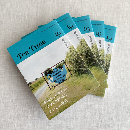 紅茶の専門誌「Tea Time」 Vol.19 | Daja