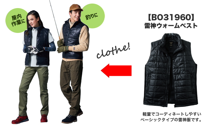 サンエス『雷神服』2025年も最強ヒートベスト！空調服バッテリーが使えます