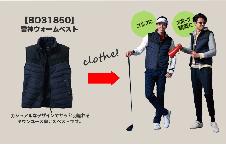 サンエス『雷神服』2025年も最強ヒートベスト！空調服バッテリーが使えます