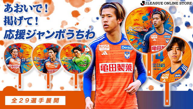 暑さに負けず全力応援「全選手対応 ジャンボうちわ」を5月25日（土