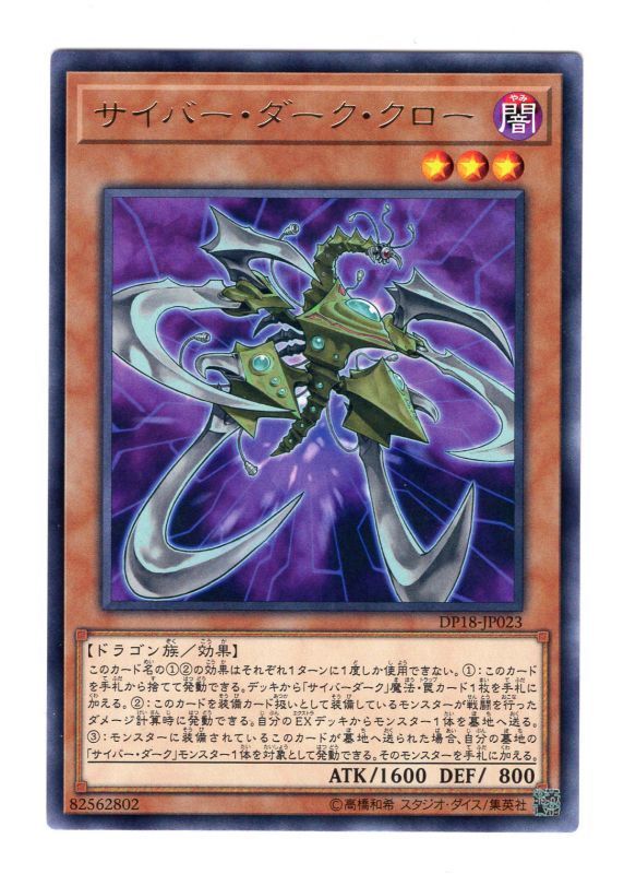 遊戯王】サイバー・ダーク・クロー Rare |通販サイト アポロン|