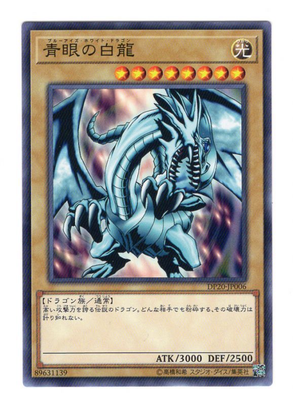 遊戯王】青眼の白龍 |通販サイト アポロン|