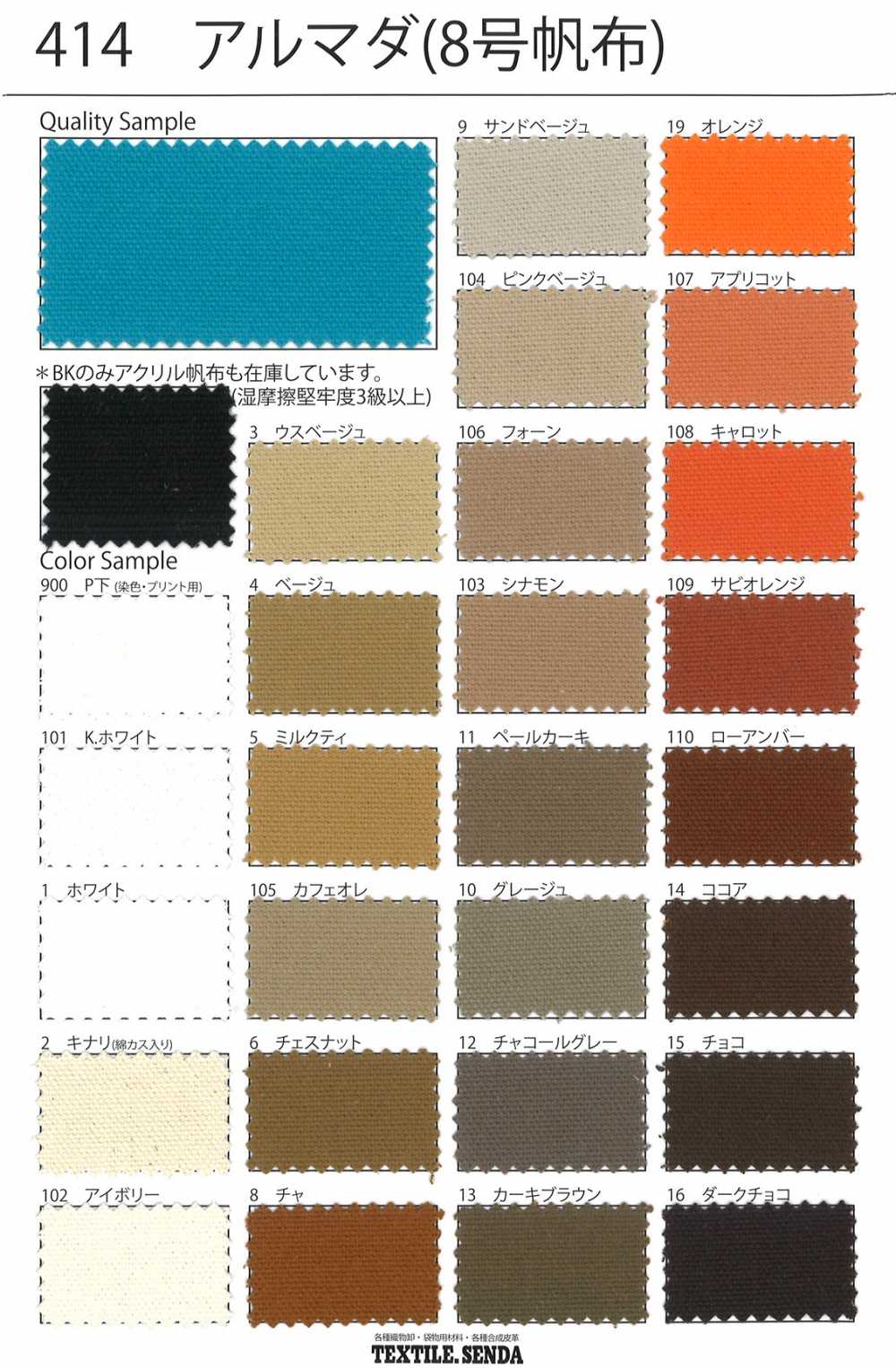 414 アルマダ 8号帆布 綿 オックス キャンバス 硬糊仕上げ 112cm巾