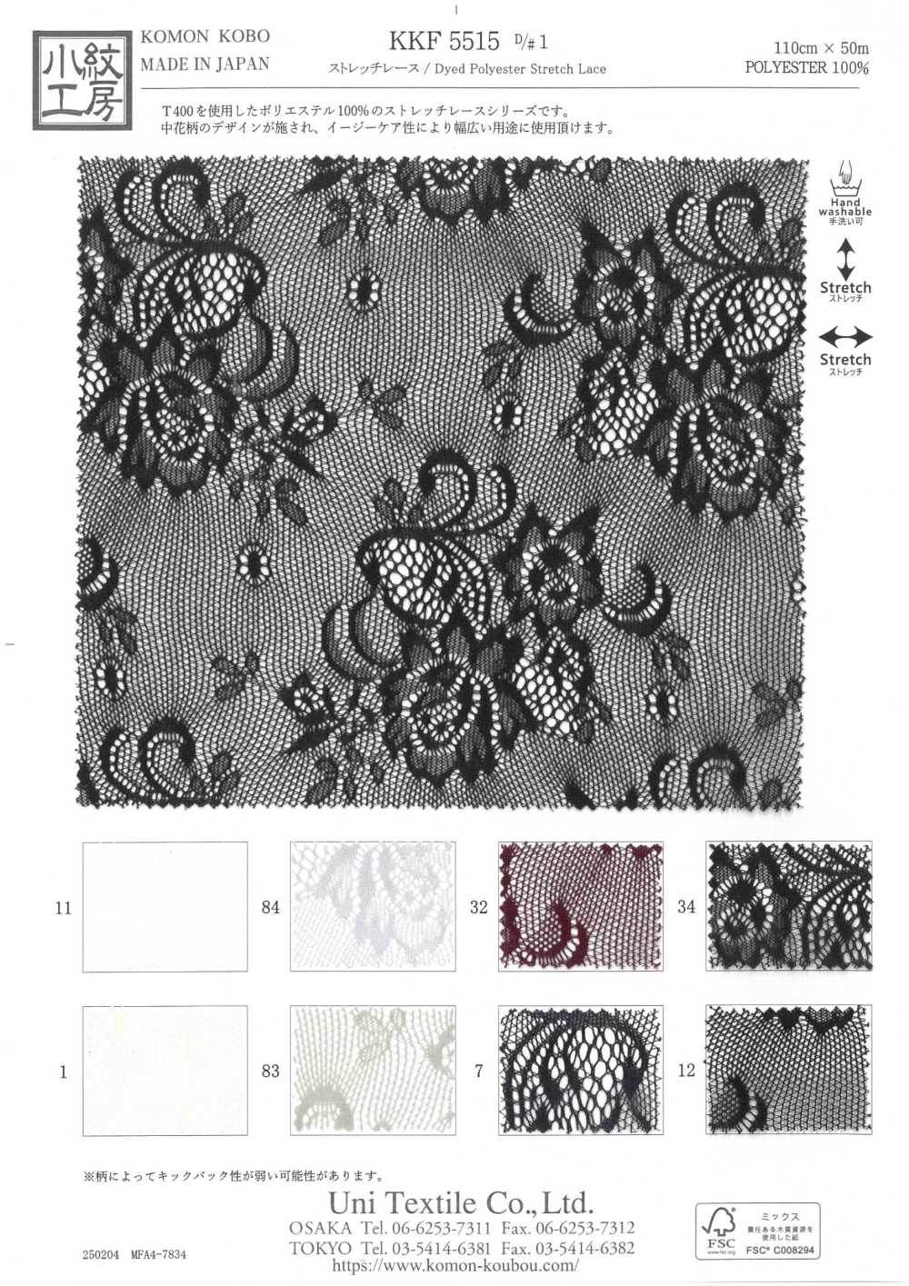 川島織物＆フジエテキスタイル◇レース1枚＆ドレープ1枚◇W1530×H1380