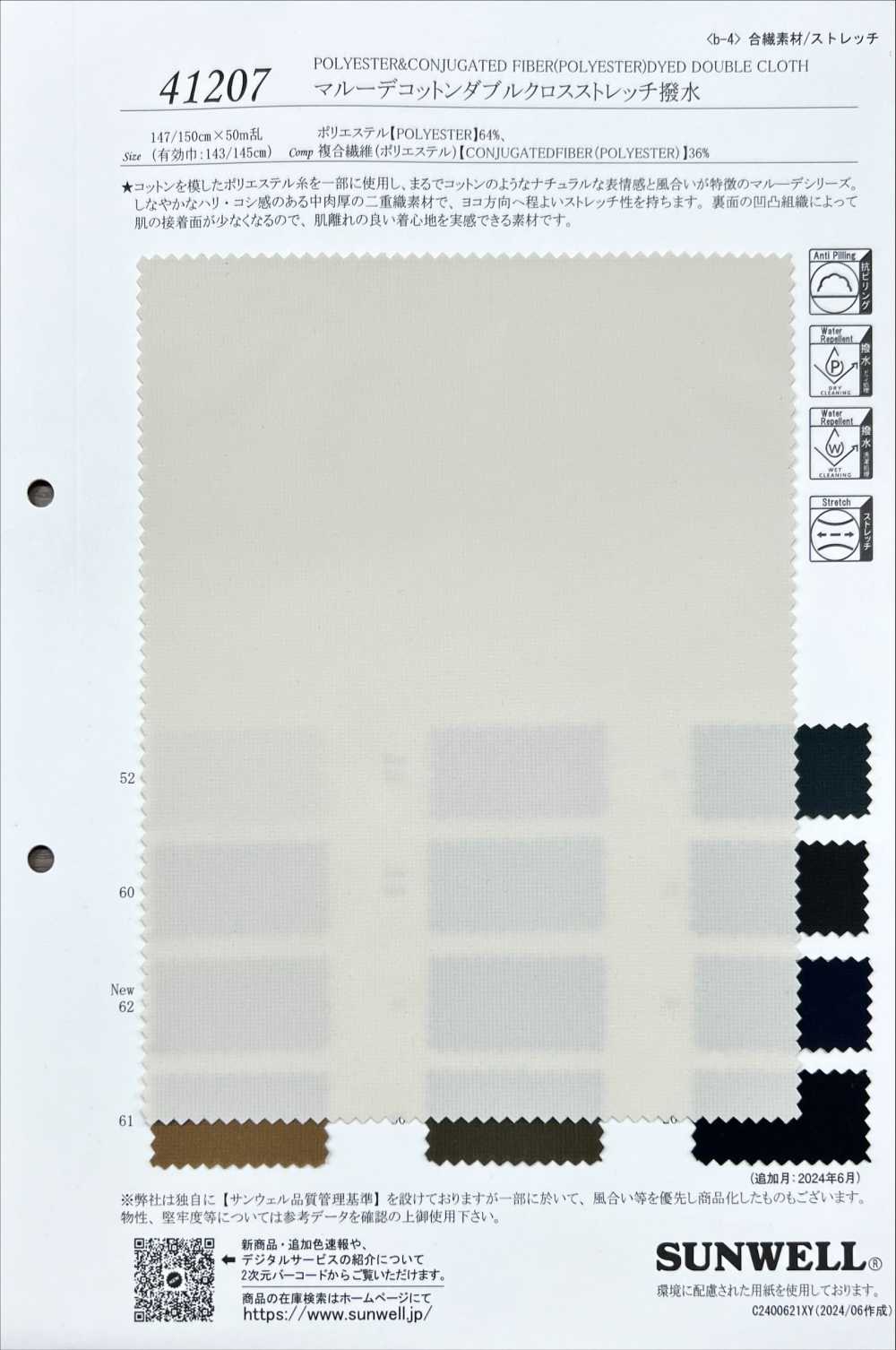 41207 マルーデコットンダブルクロスストレッチ撥水[生地] SUNWELL