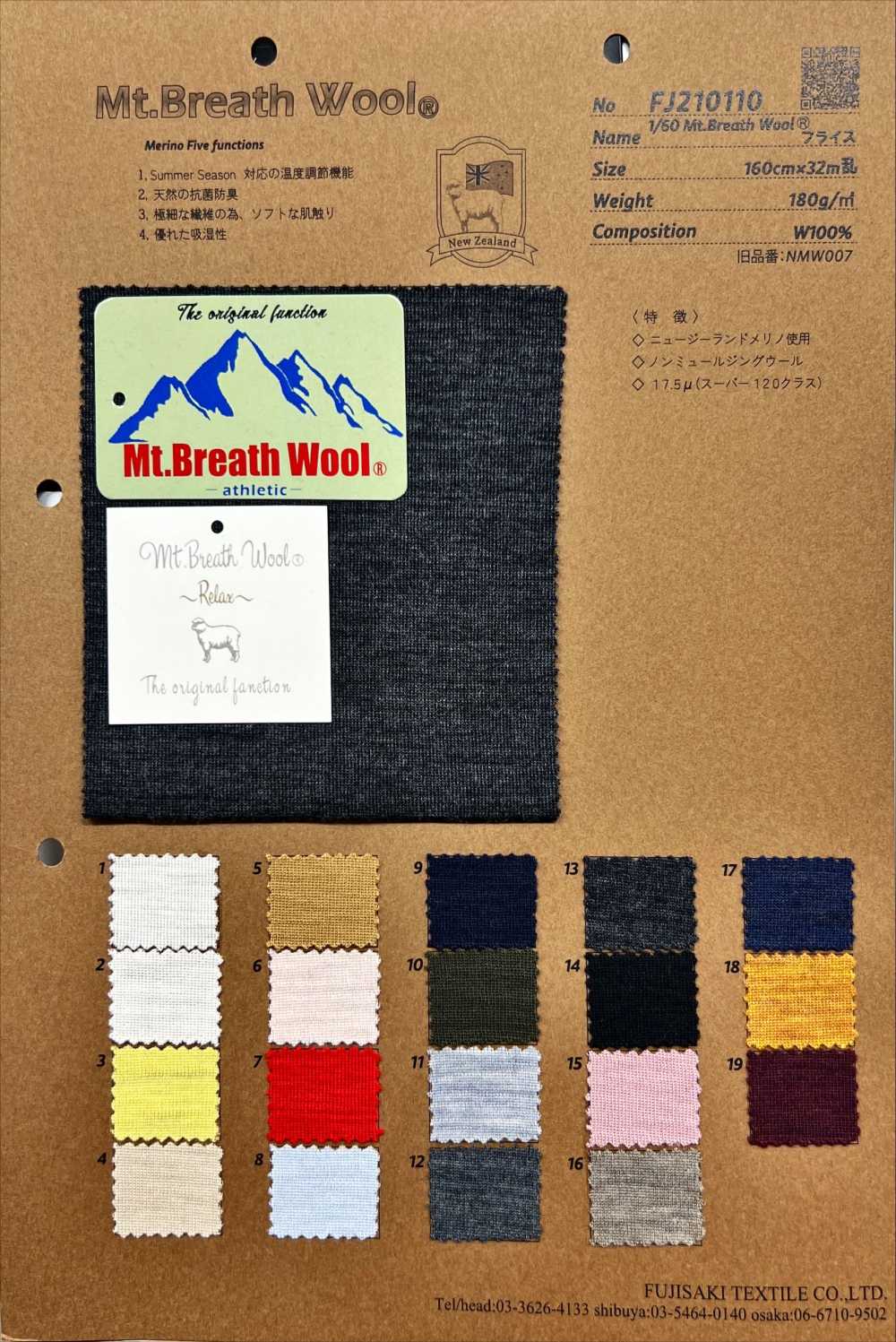 FJ210110 2/60 Mt.Breath Wool® フライス[生地] フジサキテキスタイル