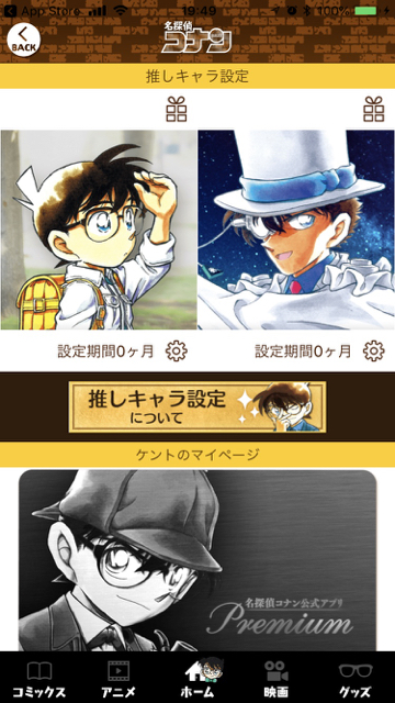 名探偵コナン公式アプリ』に推しキャラ機能追加! 設定したキャラの壁紙