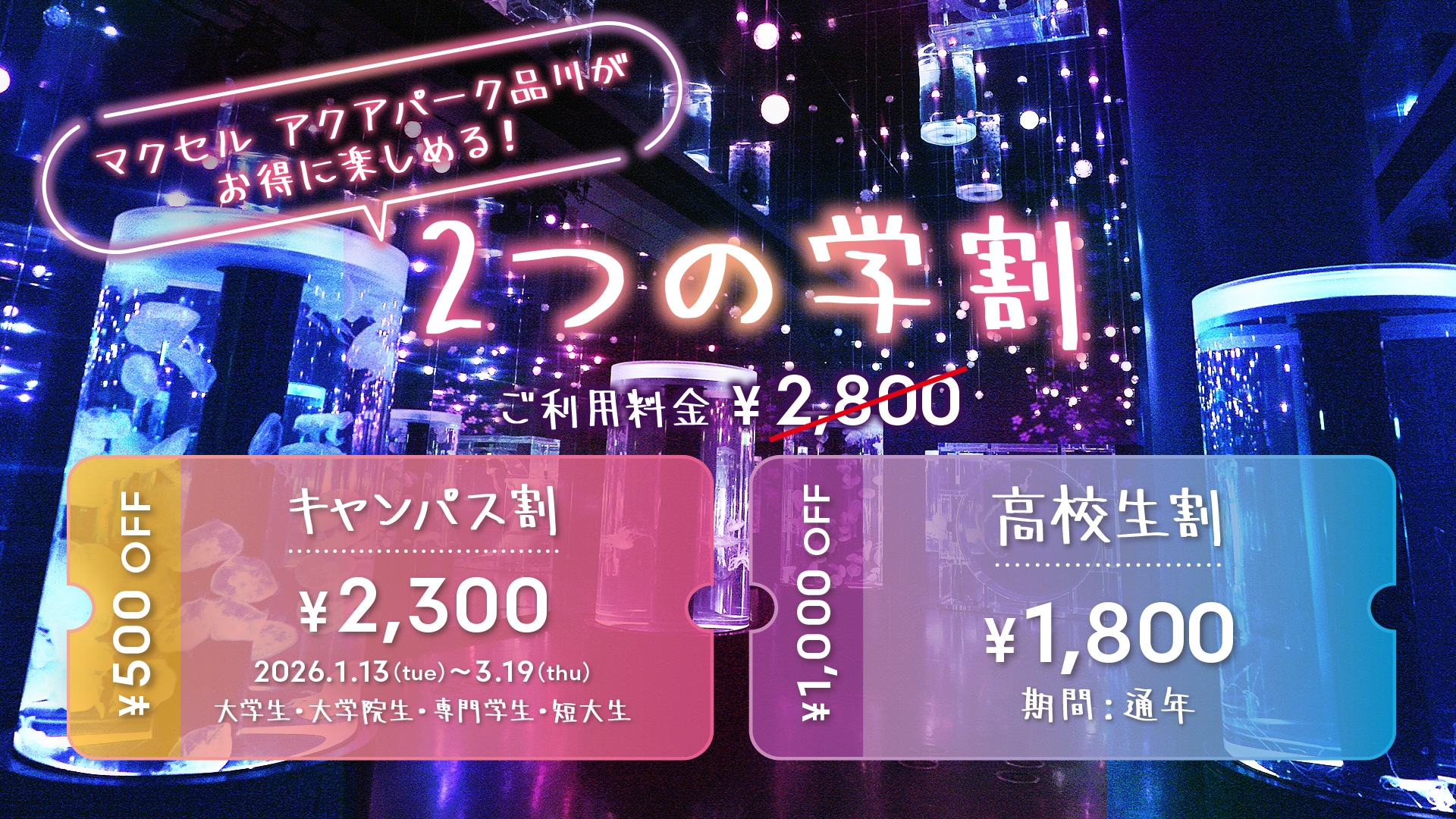 Maxell Aqua Park Shinagawa | Maxell Aqua Park Shinagawa-maxell