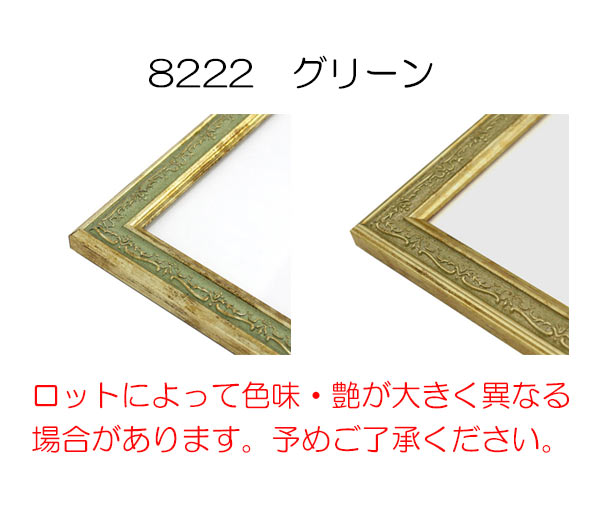 デッサン額縁：8222 グリーン（アクリル） | マルニ額縁画材店