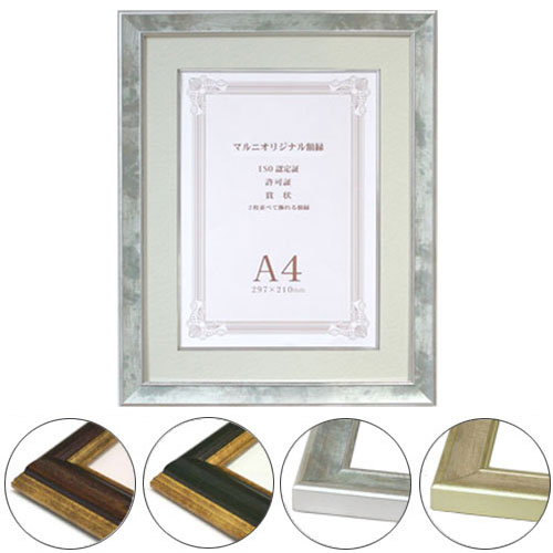 ISO認定証用額縁 1枚用-A4サイズ (MRN-K2302) シルバー | マルニ額縁画材店