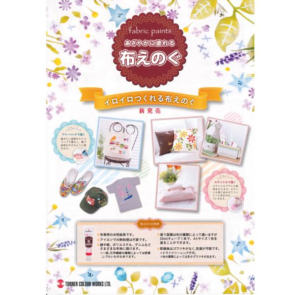 ターナー]布えのぐ 12色セット | マルニ額縁画材店