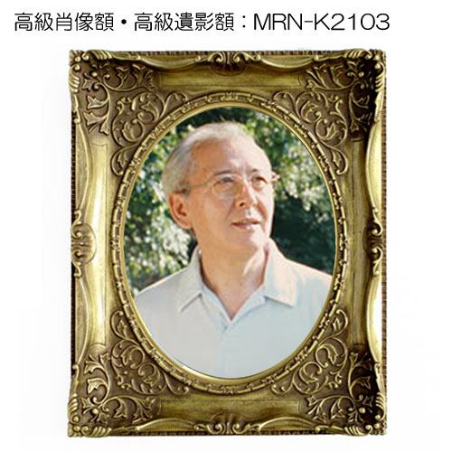 MRN-K2103(高級肖像/遺影額) (アクリル) | マルニ額縁画材店