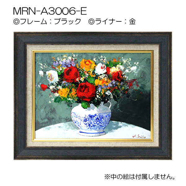 油彩額縁:MRN-A3006-E (UVカットアクリル)(既製品サイズ) | マルニ額縁