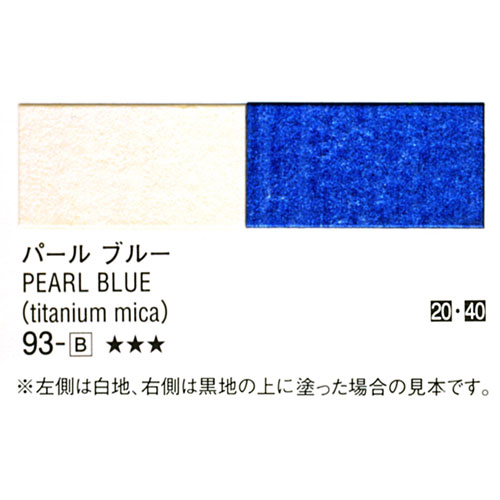 ターナーアクリルガッシュ]パールブルー 93 20ml | マルニ額縁画材店