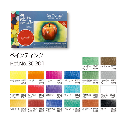 ホルベイン]パンパステル20色セット ペインティング 30201 | マルニ