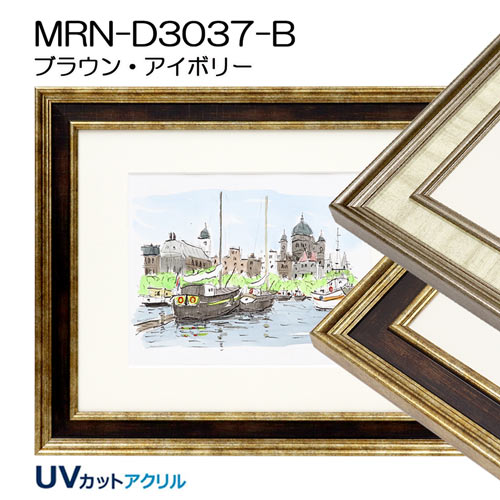 デッサン額縁：MRN-D1005-D ブラック（UVカットアクリル）（既製品